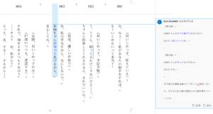 wordのコメント機能で台本の修正やりとり